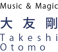 Music & Magic - 大友 剛  Takeshi Otomo